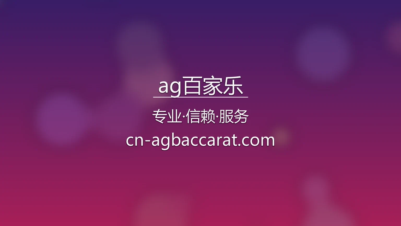 ag百家乐官网顶级真人娱乐体验